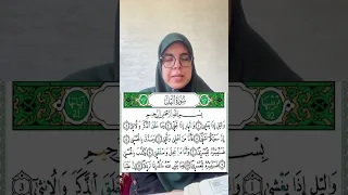 سلسلة تحفيظ بالتكرار لقصار سور القرآن الكريم برواية ورش عن نافع سورة الليل جزء 1 القارئة كلثوم زراد 