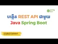 Build Rest API with Spring Boot for beginners Speak Khmer