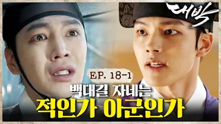  king ep 18 1