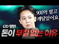 Download Lagu 지드래곤 지디 명언 l 900억 벌고 느낀, 돈이 부질없는 이유 l 권지용 GD POWER 파워