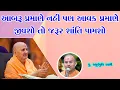 Download Lagu આબરૂ પ્રમાણે નહિ પણ આવક |Apurvmuni Swami|BAPS Motivational Speech|Baps Katha 2022|BAPS Pravchan 2022