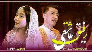 Awaz Ali Honardost Ft Sitara Haidari Rafiq Ashuqi Official عوض علي هنردوست ستاره حيدري رفيق عاشقي 