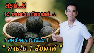  ทำไมการกินอาหารที่มีไขมันดีและโปรตีนสูงถึงช่วยลดน้ำตาลในเลือดได้ 