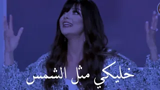 اجمل ماقالت رضوي الشربيني خليكي زي الشمس 