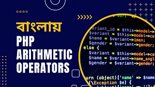 PHP Bangla Tutorial for Beginners full Part 9 PHP Arithmetic Operators
