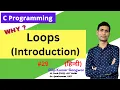 Introduction to Loops in C Programming Need of Loops Hindi Dilip Kumar Gangwar