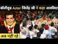 Lagu Bollywood Actor Jitendra Kumar Death Reality || Jitendra death, Antim yatra, Antim Sanskar, Funeral