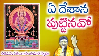  latest lord ayyappa bhakti songs kumar swamy nrk series