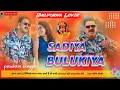 Lagu Dj Malaai Music (( Jhankar )) Hard Bass Toing Mix 🎶 Sadiya Bulukiya Dhani √Malaai Music Dj Song 2024
