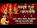 Download Lagu सम्पूर्ण दुर्गा सप्तशती - कवच ,अर्गला ,किलक ,सिद्ध्कुंजिका स्त्रोत्र तथा क्षमा प्रार्थना सहित
