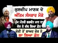 Download Lagu Kuldeep Manak ਦੇ ਅੰਤਿਮ ਸੰਸਕਾਰ ਮੌਕੇ ਮੁੱਖ ਮੰਤਰੀ Bhagwant Maan ਮਾਨ ਦਾ ਚੋਰ ਨੇ ਕੱਢ ਲਿਆ ਫ਼ੋਨ