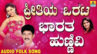 popular uttara karnataka folk style songs janapada bharatha hunnivi preetiya orata