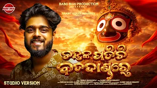 Chahala Padichi Bada Dandare