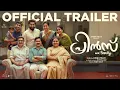 Prince and Family | Official Trailer | Dilieep | Binto Stephen | Sharis Mohammed | Listin Stephen