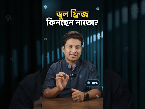 ফ্রিজ কিনার সময় যে বিষয় গুলো জানা জরুরি! - Fridge Tech Explained