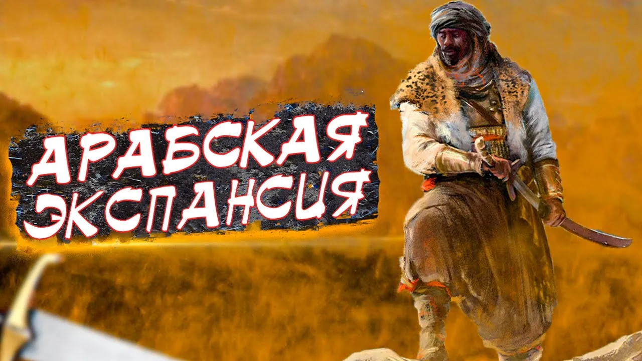 Арабские завоевания. Битва при Пуатье