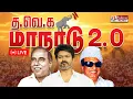 Download Lagu 🔴LIVE : TVK Maanadu | TVKVijay | Vijay Madurai 2025 | TVK Manadu