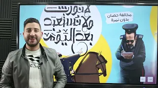 المؤرخ تاريخ تالتة ثانوي شرح الفصل الثالث ج2 الثورة العرابية والتدخل الأجنبي ثانوية عامة 2023 