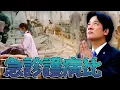 Download Lagu 雙和醫院急診護病比1比13／普發現金最快10月發放／尹錫悅夫婦遭收押｜老鵝特搜#1633