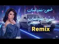 شيرين - بتمنى أنساك (Remix) | Sherine - Batmna Ansak (Arabic Deep House Version)