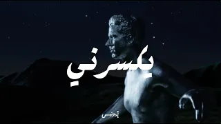                                                أدونيس   يكسرني دندنها
