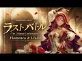ROMANCING SAGA 2 /ラストバトル -The Ultimate Confrontation- : Flamenco & Violin