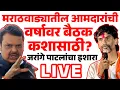 Download Lagu 🔴साहेब… मराठ्यांना साधंसुधं समजू नका… आरक्षण घेतल्याशिवाय मागे हटणार नाही… मनोज जरांगे यांचा इशारा