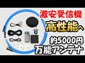 Lagu 【受信感度　大幅アップ】激安受信機にお勧め　５０００円以下　ループアンテナ　実用性を調査　　LZ1AQ 　HFDY　アマチュア無線　短波　ＢＣＬ　Banggood