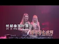 庄心妍《两个人的回忆一个人过》DJ九零版 KTV 导唱字幕 （备有伴奏视频）