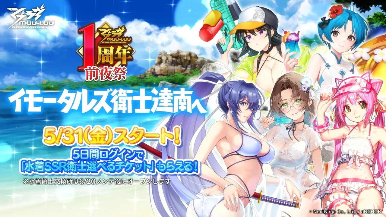 【マブラヴ：ディメンションズ】イベントPV『1周年前夜祭イベント：イモータルズ衞士達南へ』