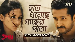 haath dhoreche gaacher paata proloy mimi parambrata raj shreya ghoshal indraadip svf