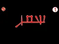 اسم سمر بعشر خطوط مختلفة من اجمل الخطوط في العالم