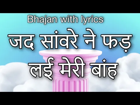 Latest Bhajan Lyrics