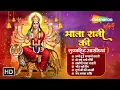 Download Lagu माता रानी की सुपरहिट आरतियां | Nonstop Mata Ki Aarti | Durga Ji Ki Aarti | Durga Mata Ki Aarti