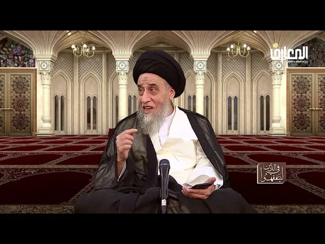 مناقشة أدلة قاعدة الغرور الفقهية - السيد صباح شبر