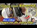 How to install sliding door ebco hi slide 50 fitting livsmart ebco sliding door fittings