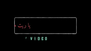 حالة واتس عمرو دياب يا ريت أنا أشوفك قصادي من اغنية   ليل نهاري  دندنها
