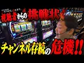 Download Lagu 【闇】視聴者情報！何故こんなにペカるのか？？その答えは・・・
