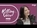 Download Lagu 박혜원(HYNN)의 킬링보이스를 라이브로!-이별이란 어느 별에, 시든 꽃에 물을 주듯, 막차, 눈꽃, 끝나지 않은 이야기, Let me out, 오늘에게, To You | 딩고뮤직