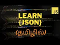 JavaScript JSON Explained Parse Stringify Real Use Cases CodeWithAswin Tamil