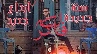                                                    أدهم سليمان   لسه فاكر دندنها
