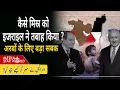 Download Lagu #Arabs के लिए बड़ा सबक - कैसे #Egypt को #Israel ने तबाह किया #Normalisation #AbrahamAccord | EP- 6104