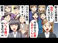Lagu 【スカッと】新入社員集団「給料上げてくれないなら今日から仕事しませ～んw」ベテラン集団「あっそw」⇒結果…【スカッとする話】
