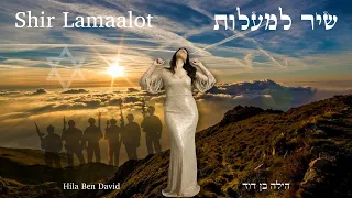  shir lamaalot hila ben david psalm 121