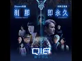 Momentarily Eternity (TV Series "Q18: QUANTUM TALES" Theme Song) - Shawn