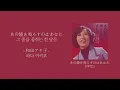 🇯🇵 あの鐘を鳴らすのはあなた (그 종을 울리는 건 당신) - 和田アキ子 (와다 아키코) [가사]