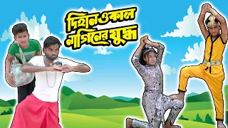দিহান ও কাল নাগিনের যুদ্ধ | Dihan Kal Naginer Juddho | Bangla fairy tales | Dihan | বাংলা নাটক