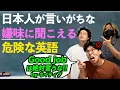 Download Lagu Dangerous English phrases that Japanese people tend to use but actually sound rude