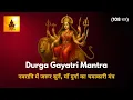 Download Lagu Navratri Special Durga Mantra | दुर्गा-गायत्री मंत्र | Most Powerful Durga Gayatri Mantra 108 Times