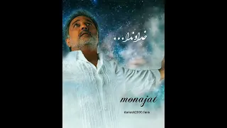 دکلمه داریوش دکلمه مناجات یارب از منظومه مناجات نامه خواجه عبدالله انصاری 